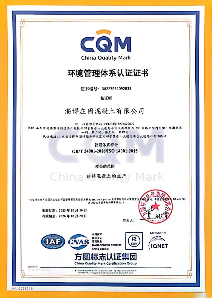 环境管理体系证书