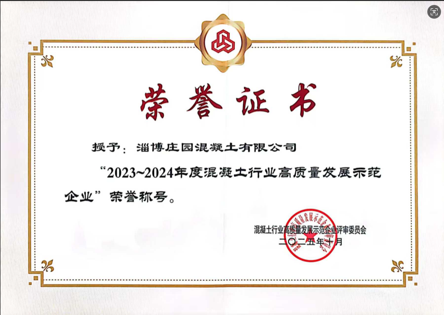 2023-2024年度中国混凝土行业优秀企业